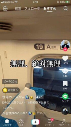 【悲報】女さん「新幹線で隣が男性！絶対無理！😭(パシャ)」→晒し行為