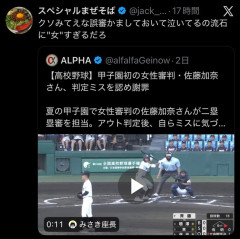 【速報】甲子園で誤審した女審判、号泣😭
