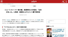 ショートスリーパー堀大輔さん、高須幹弥との対談に「台本があった」と発言→高須本人がコメント欄で即否定