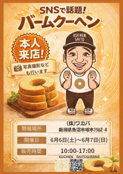 【悲報】ジャンポケ斉藤のデフォルメキャラクターｗｗｗｗｗｗ
