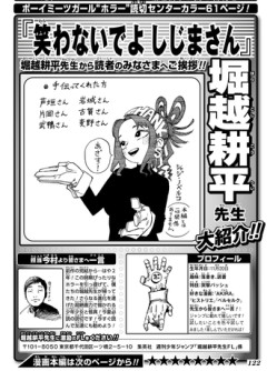 【笑わないでよしじまさん】今週の読み切り面白かったね