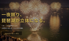 【悲報】琵琶湖三市同時花火大会(中止)の運営、ブチギレ「誹謗中傷には法的措置！」