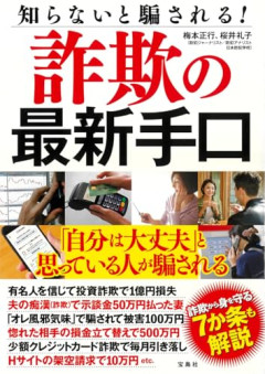 【悲報】「妊娠の手伝い報酬3000万円」→男性が騙され74万円奪われる…