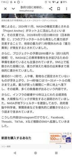 【戦慄】今日23時33分から7分間「重力消失」で地球終了ｗｗｗｗｗｗｗｗｗｗ
