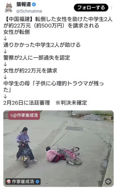 中国にて、転倒した女性を助けた中学生2人が約22万元（約500万円）を請求される