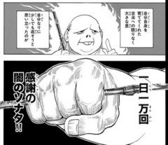 【ハンターハンター】一日一万回