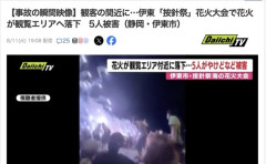 【動画あり】伊東の花火大会で花火が観覧エリアへ落下　5人被害