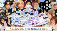 【悲報】松本人志さん、コレコレ誕生祭出演決定wwww