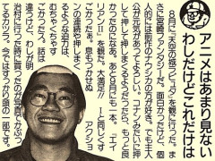【画像】「ラピュタ」を見に行った鳥山明の感想がこちらｗｗｗｗ