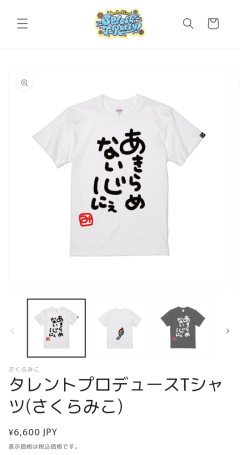 【画像】ホロライブ、『推しTシャツ』を6600円で発売wwwwwwwww