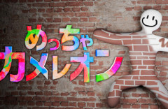 【売れすぎ】『めっちゃカメレオン』発売2ヶ月で売上本数2000万本を達成ｗｗｗｗｗ