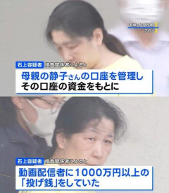 【戦慄】弱者女性さん、推しへの投げ銭で母親の口座を使い更には殺害してしまう・・・・・・・・・