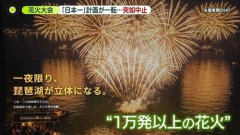 【悲報】びわこ花火大会(中止)の運営、ブチギレ「誹謗中傷には法的措置！」
