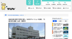 【山形】金品を盗む目的で住宅に侵入、なぜかチャーシューを盗んだ72歳男を逮捕
