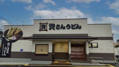 【悲報】「資さんうどん」←コイツがイマイチうまくいってない理由《ワケ》