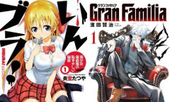【本日終了】『いんブラ！　～美少女吸血鬼の恥ずかしい秘密～』 『GranFamilia』が「全巻99円」で買える激安セールは今日まで！！