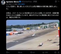 【悲報】女性ドライバー、限界突破。自動車で飛行場に侵入して飛行機に体当たり。「体調が悪くてスマホ見ながら運転してた」