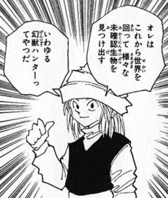 【ハンターハンター】この世界で未知の生物探すってリスク高そう
