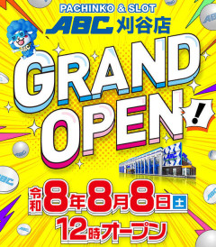 ABC刈谷店の店長さんの軍団お断り投稿が話題に「軍団行為は一般のお客様の遊技環境を損なう迷惑行為」