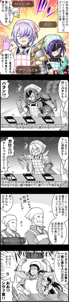 【グラブル】ぐらぶるっ！3153話 弁当盛り付けのバイトをするゼヘクとグリームニル