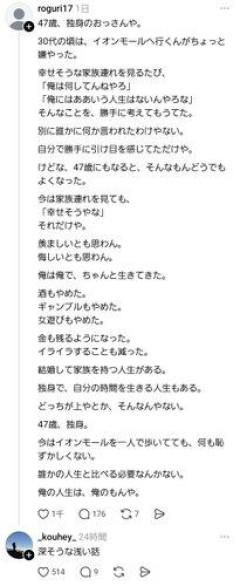 【感動】47歳独身男性「30代はイオンに行くのが嫌だった」いいね1000・・・・・・・・・