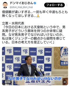 立憲・水岡代表「天皇は男系でなければならない理由がわからない」