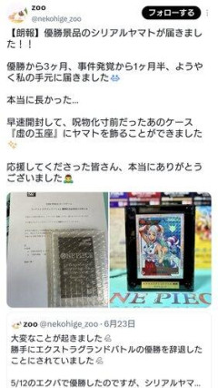 【朗報】何者かに優勝辞退させられていたワンピカード大会優勝者無事賞品が届く