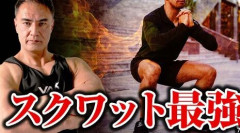 【朗報】スクワットのメリットが凄いｗｗｗｗｗｗｗｗｗｗｗｗ