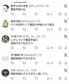 【緊急】気圧の変化で壊れる人が大量続出