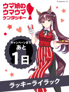 【ウマ娘】ララでっっっっっっっか…………