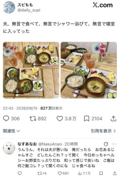 【画像】妻「夫、無言で食べて、無言でシャワー浴びて、無言で寝室に入ってった」3.8万いいね