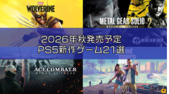 ファミ通「今年後半発売タイトルでPS5注目作は21個もある」