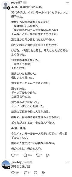 【感動】47歳独身男「30代はイオン行くのが嫌だった…」→現在ｗｗｗｗ