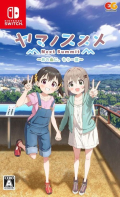 今日は山の日だけども、山が舞台のゲームといえば？