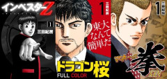 『ドラゴン桜』 『インベスターZ』 『マネーの拳』など、三田紀房先生の漫画が全巻「55円～72円」で買える激安セール開催中！！このチャンスを見逃すな！！