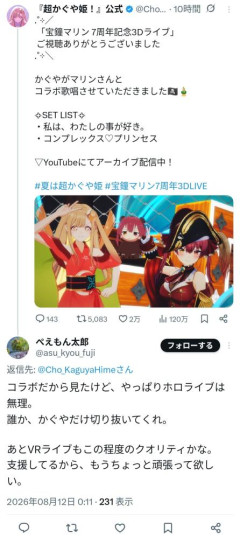 【画像】ホロライブアンチさん、超かぐや姫コラボに何故かブチ切れwwwwwww