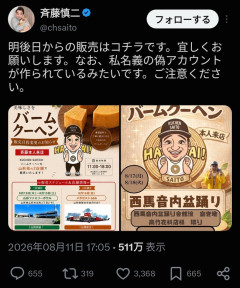 【謎】ジャンポケ斉藤慎二被告（求刑7年）を呼んでるイベントwwwwwwwwww