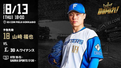 【予告先発】山﨑福也｜8月13日 西武戦｜18:00開始