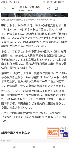 【悲報】今日、地球が終わる。23時33分から７分間『重力消失』多くの都市伝説インフルエンサーが報じる