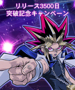 【遊戯王デュエルリンクス】リリース3500日突破記念キャンペーン開催！