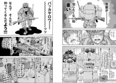 【背嚢】なんだよこの漫画ｗｗｗ【注意】