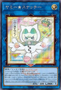 【遊戯王OCG情報】LIMITED PACK WORLD CHAMPIONSHIP 2026収録『ヤミー★スナッチー』実物画像