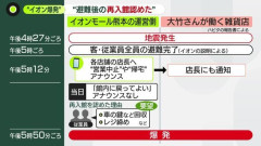 【イオンモール熊本】「貴重品が残っている方のみ中に入って大丈夫です」現場指示があったとの証言 爆発事故から2週間