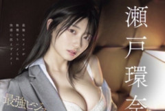 【超朗報】瀬戸環奈、ようやくまともなシチュエーションの作品を出す