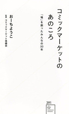 コミケみたいなイベントで出展してみたいんやが
