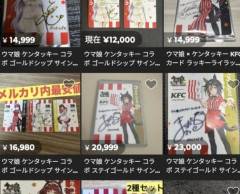 【ウマ娘】（悲報）KFCコラボの限定サイン入りカード、やっぱりこうなってしまう…。