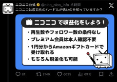 【朗報】YouTube「収益化の条件厳しくするぞ」X「うちも厳しくするぞ」ニコニコ動画「…！」