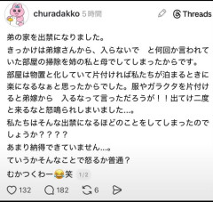 【悲報】スレッズ民、弟の家を出禁になった理由を公開→炎上するｗｗｗｗ