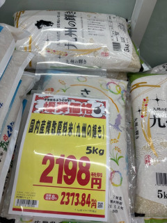【速報】ついに米の価格、2198円になる！お前らいい加減買って応援しようずｗｗｗｗｗｗｗｗｗｗｗｗｗｗｗｗｗ