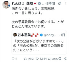 【悲報】蓮舫「高市早苗首相の